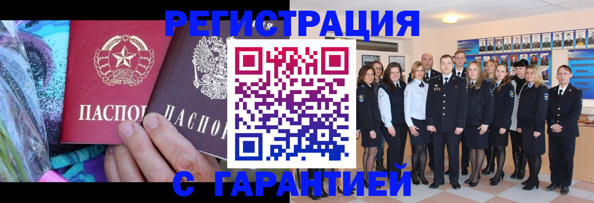 прописка регистрация в Каменке