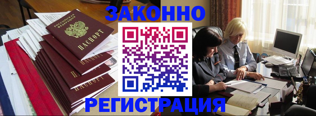 временная регистрация купить в Каменке